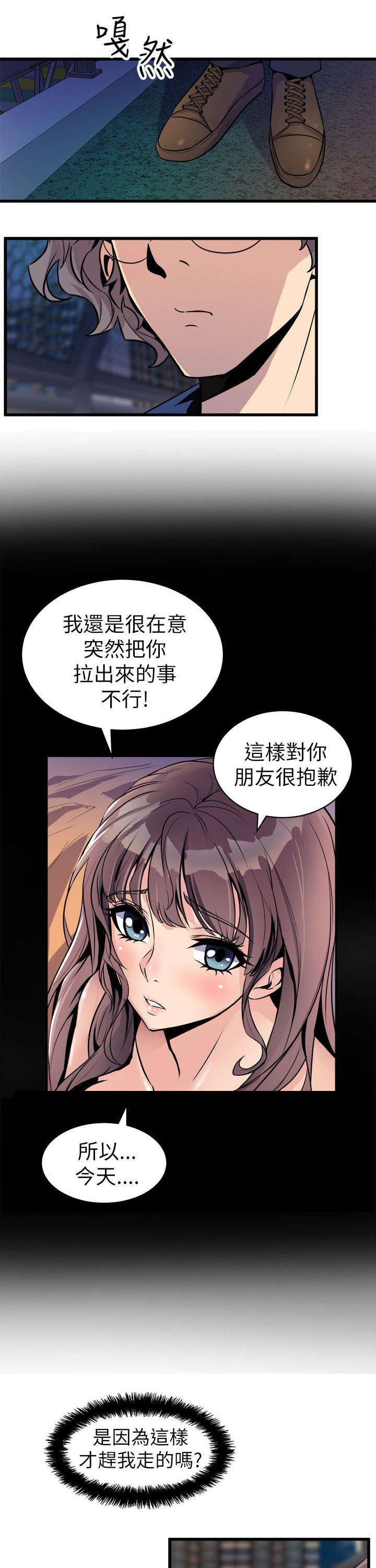 《邻墙有眼》漫画最新章节第37章：归家免费下拉式在线观看章节第【20】张图片