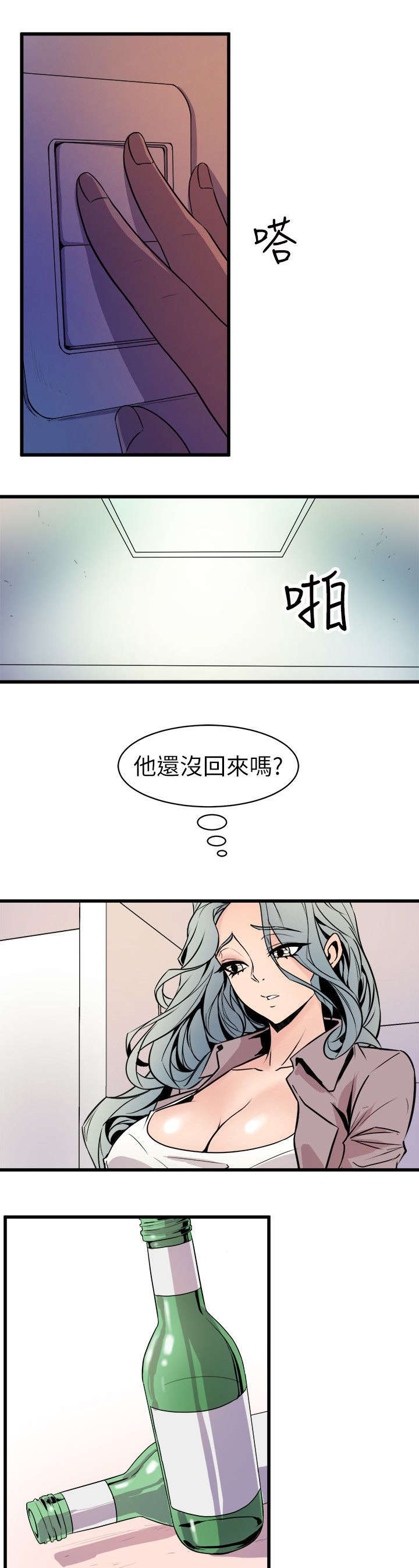 《邻墙有眼》漫画最新章节第37章：归家免费下拉式在线观看章节第【4】张图片