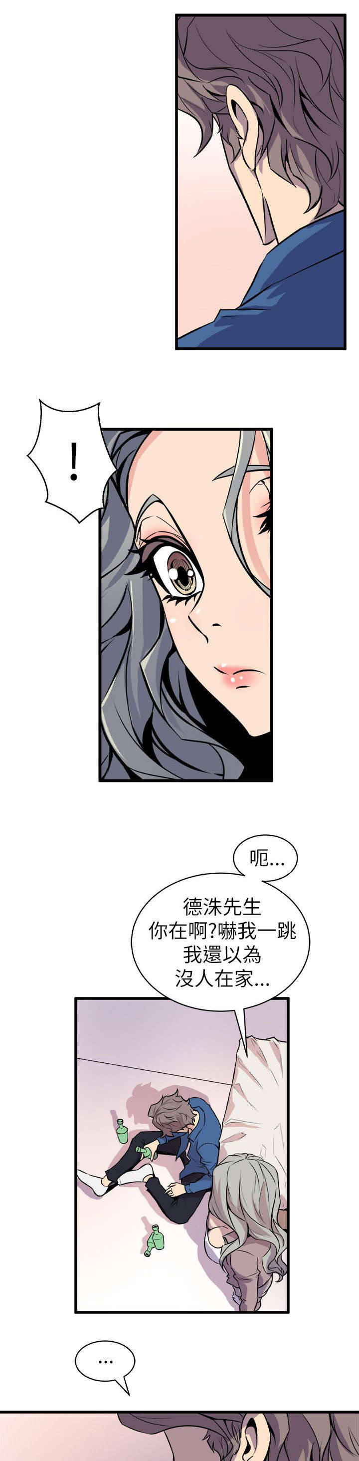 《邻墙有眼》漫画最新章节第37章：归家免费下拉式在线观看章节第【2】张图片