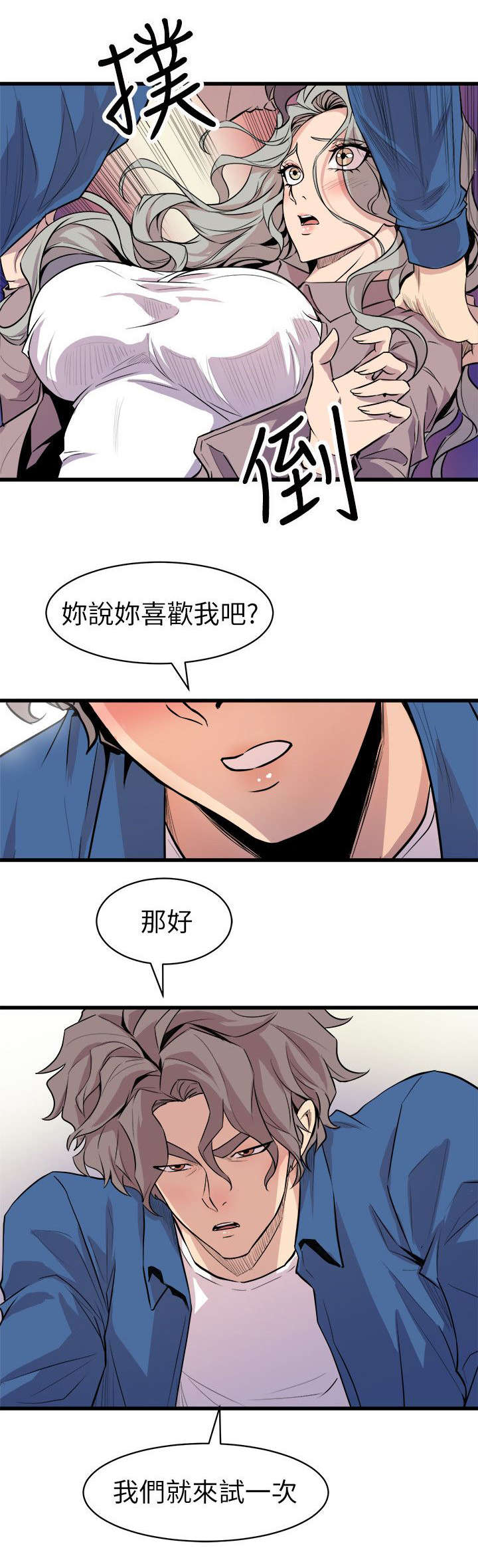 《邻墙有眼》漫画最新章节第38章：发泄免费下拉式在线观看章节第【14】张图片