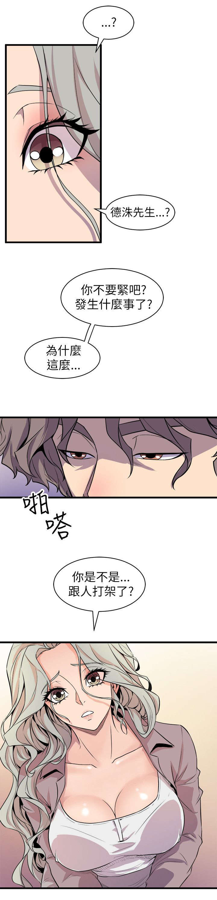 《邻墙有眼》漫画最新章节第38章：发泄免费下拉式在线观看章节第【18】张图片