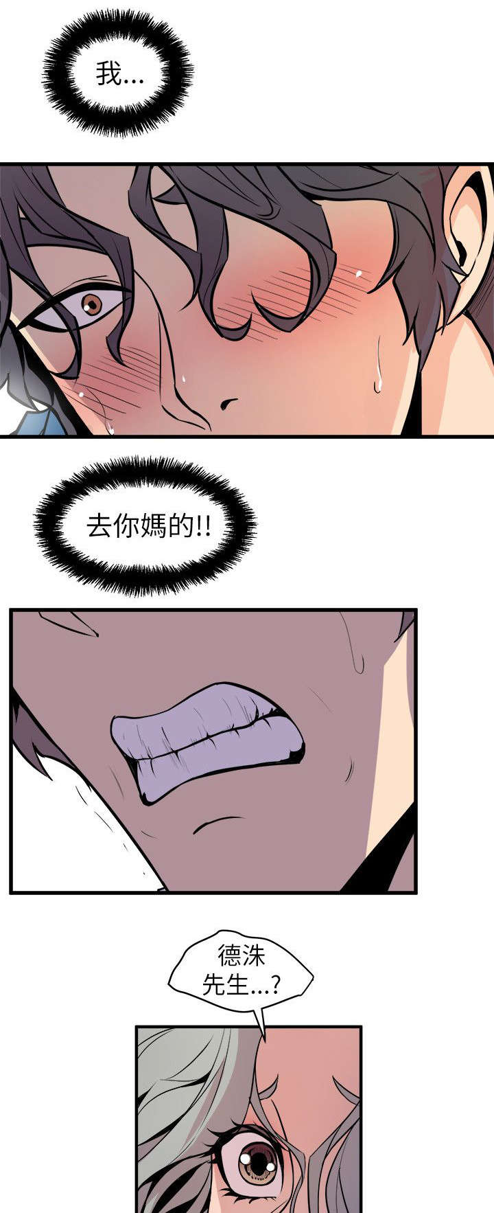 《邻墙有眼》漫画最新章节第38章：发泄免费下拉式在线观看章节第【2】张图片