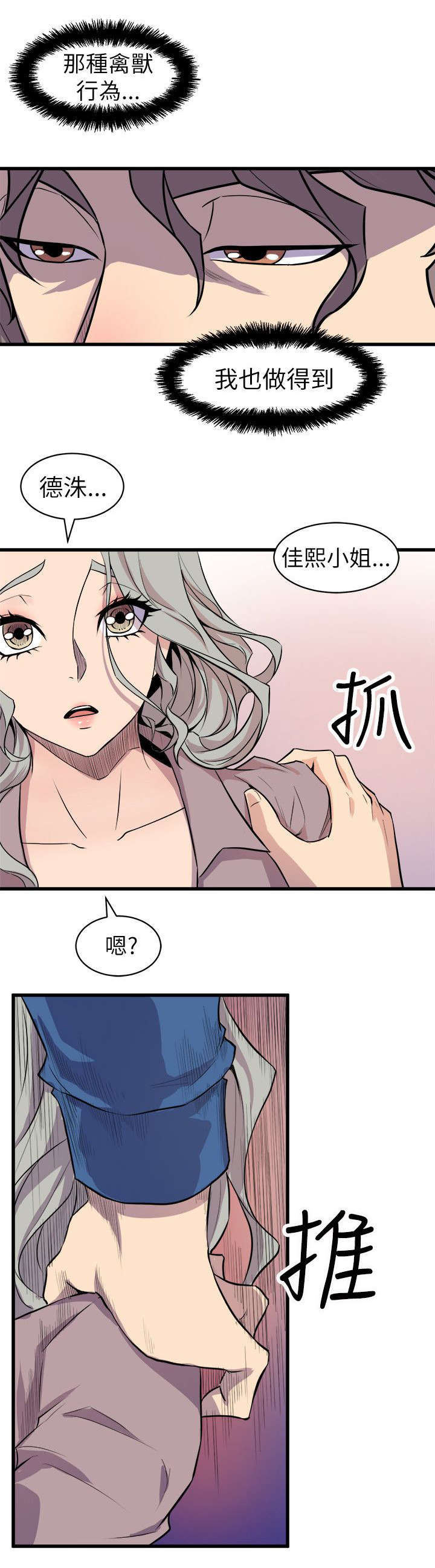 《邻墙有眼》漫画最新章节第38章：发泄免费下拉式在线观看章节第【16】张图片