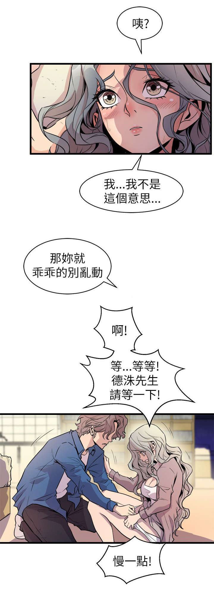 《邻墙有眼》漫画最新章节第38章：发泄免费下拉式在线观看章节第【9】张图片