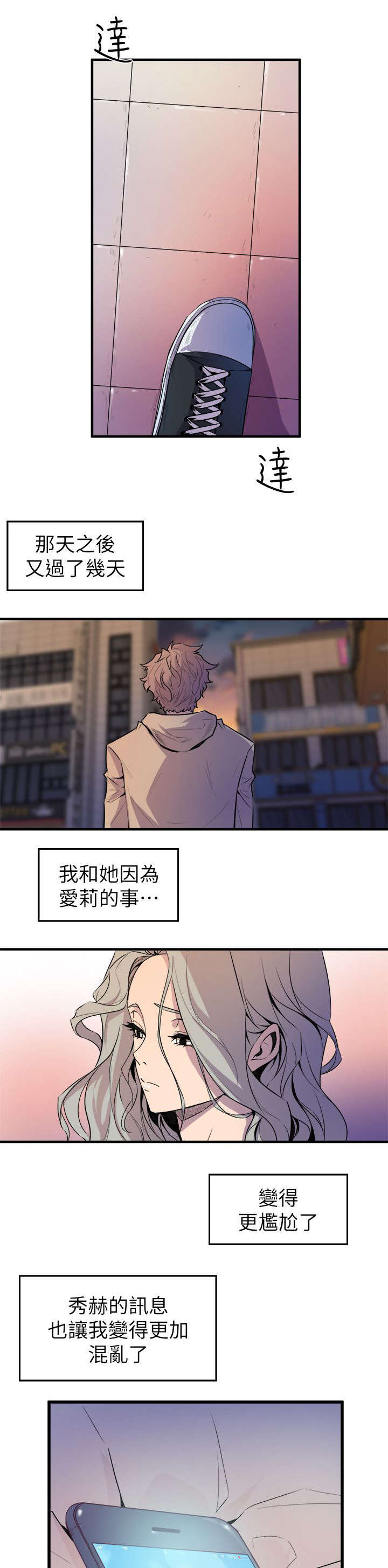 《邻墙有眼》漫画最新章节第39章：断片的伤害免费下拉式在线观看章节第【6】张图片