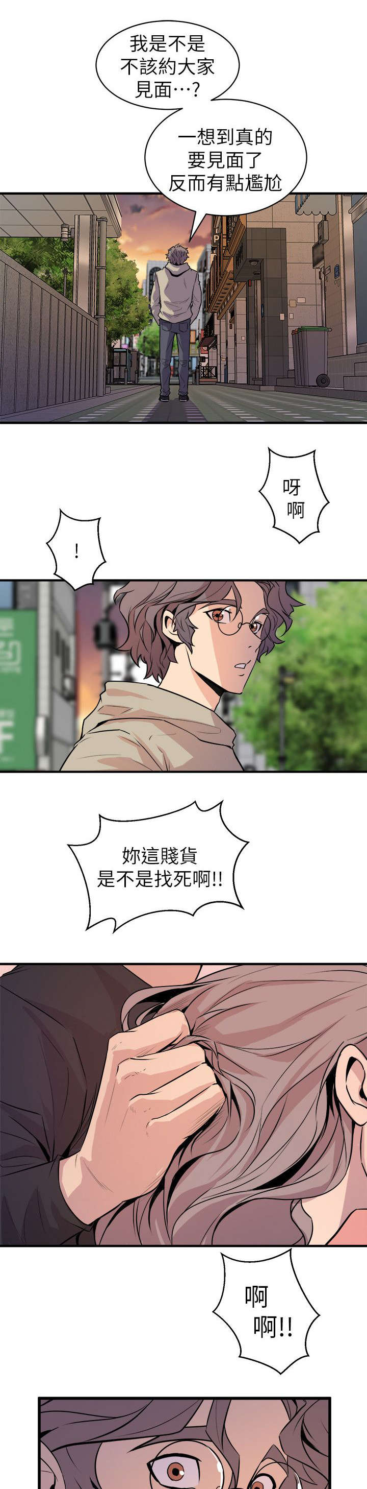 《邻墙有眼》漫画最新章节第39章：断片的伤害免费下拉式在线观看章节第【2】张图片