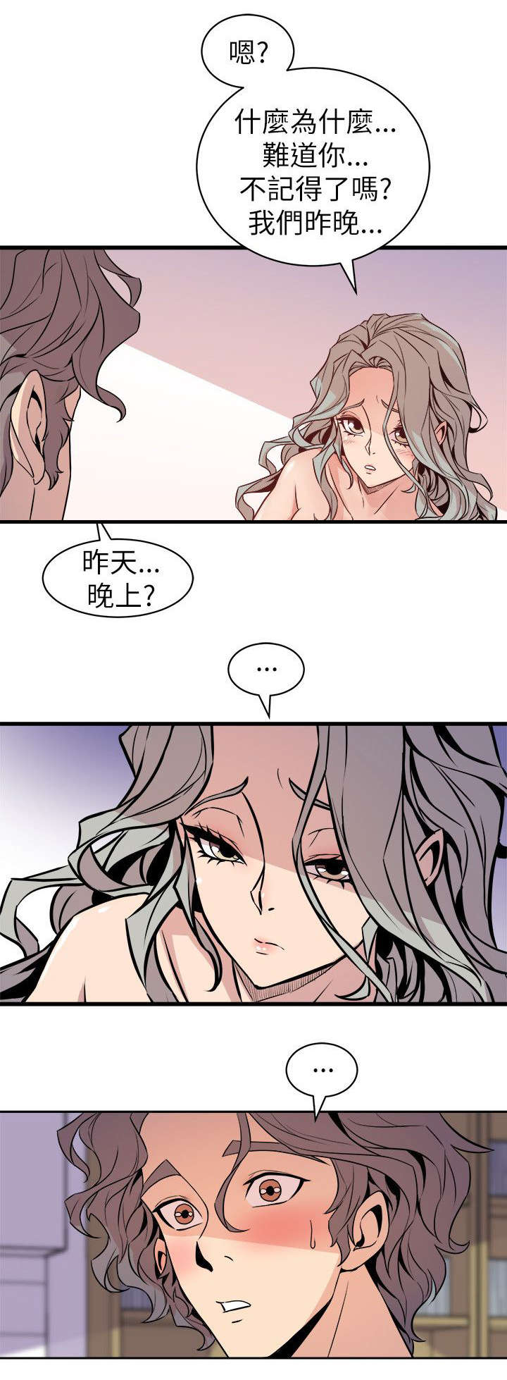 《邻墙有眼》漫画最新章节第39章：断片的伤害免费下拉式在线观看章节第【14】张图片