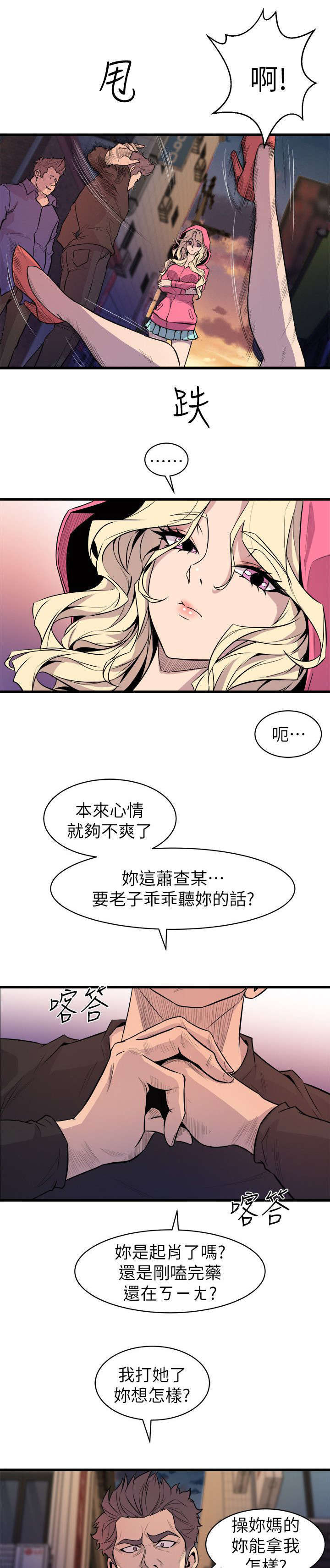 《邻墙有眼》漫画最新章节第40章：奇怪的姑娘免费下拉式在线观看章节第【10】张图片