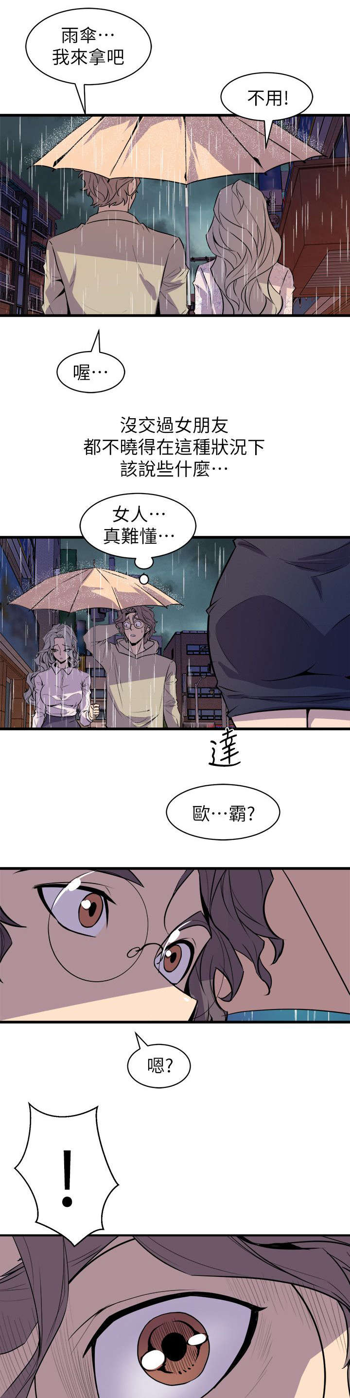 《邻墙有眼》漫画最新章节第43章：辨识面前人免费下拉式在线观看章节第【14】张图片