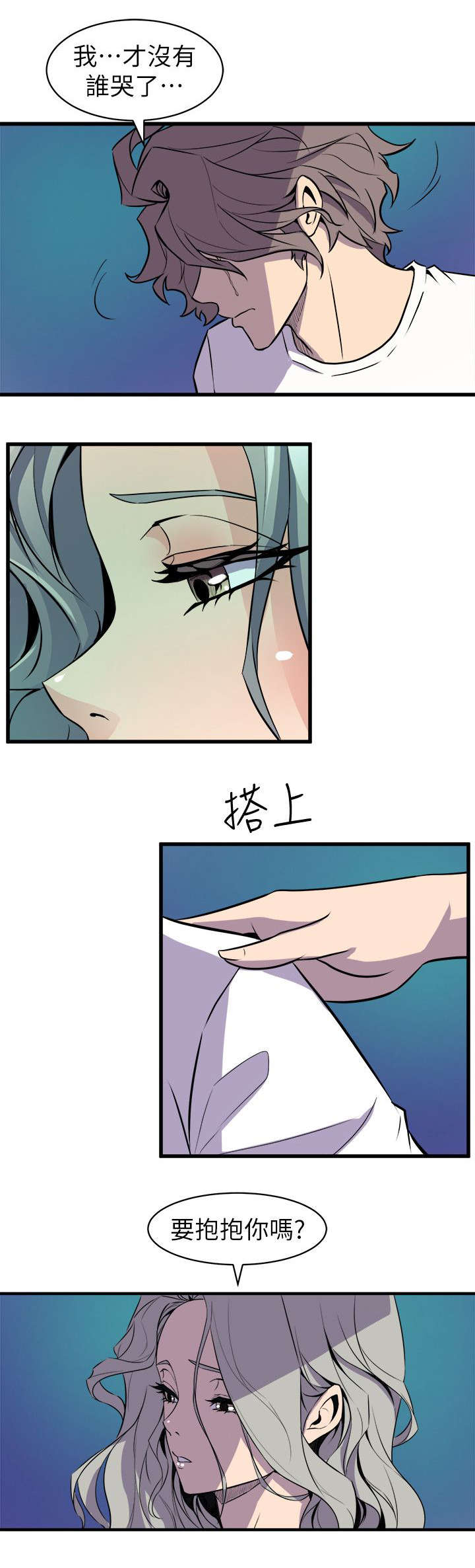 《邻墙有眼》漫画最新章节第45章：安慰免费下拉式在线观看章节第【1】张图片