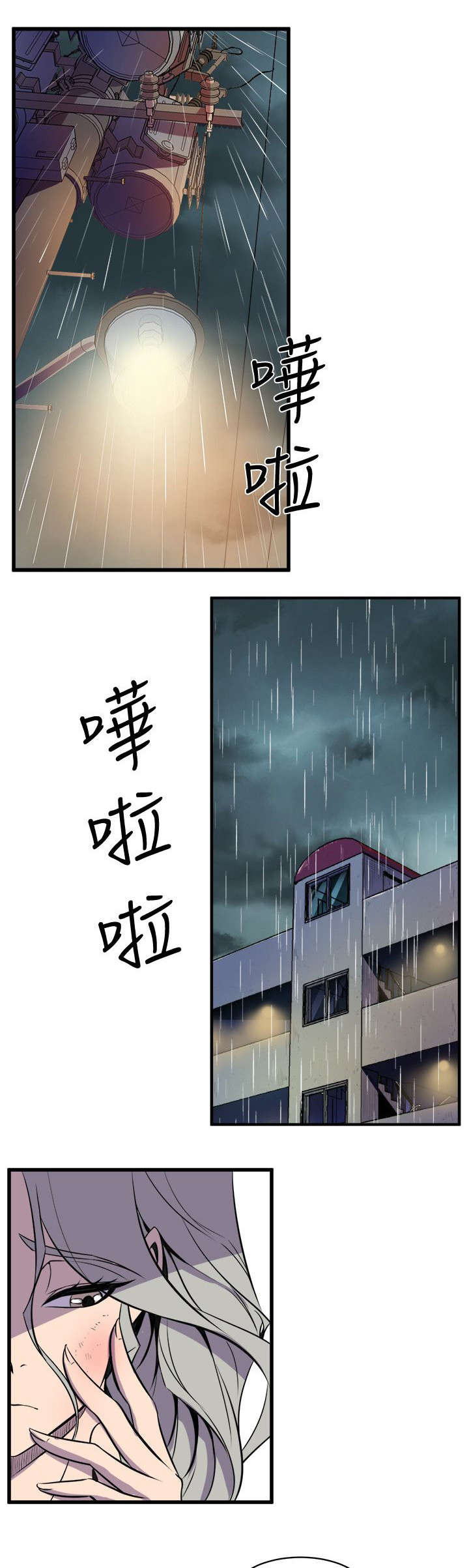 《邻墙有眼》漫画最新章节第45章：安慰免费下拉式在线观看章节第【11】张图片