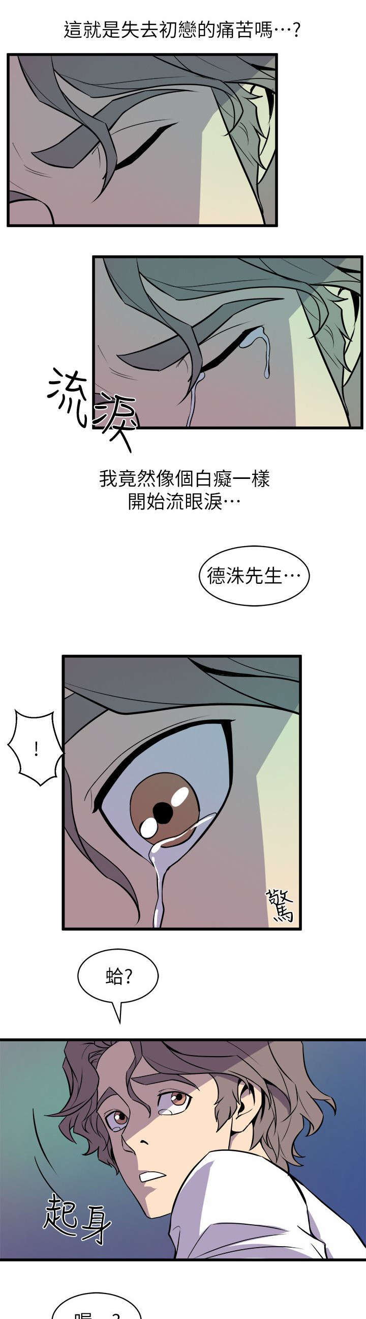 《邻墙有眼》漫画最新章节第45章：安慰免费下拉式在线观看章节第【3】张图片