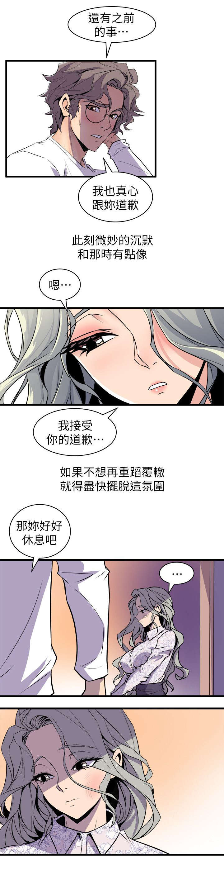 《邻墙有眼》漫画最新章节第45章：安慰免费下拉式在线观看章节第【7】张图片