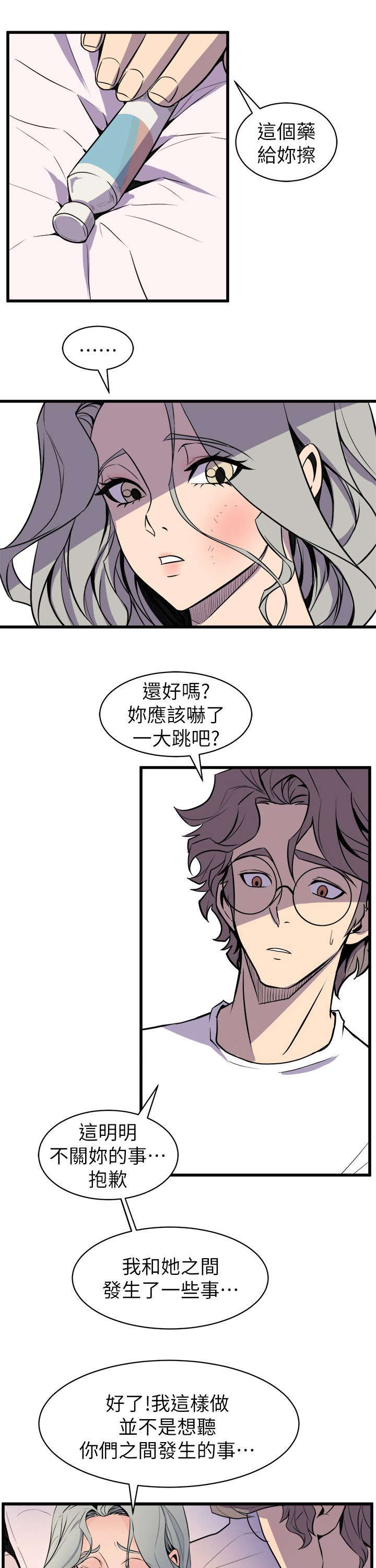 《邻墙有眼》漫画最新章节第45章：安慰免费下拉式在线观看章节第【9】张图片