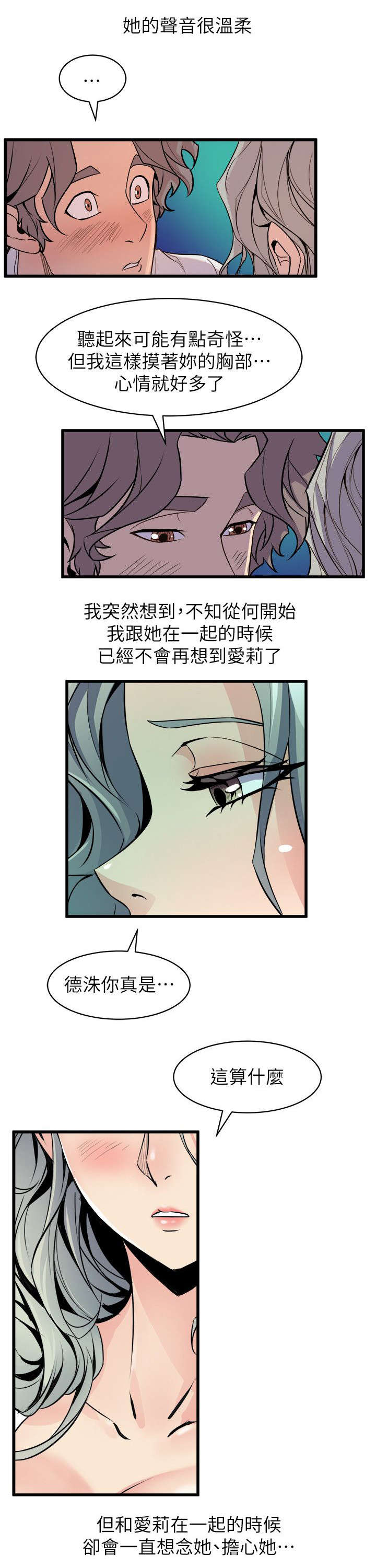 《邻墙有眼》漫画最新章节第46章：直面内心免费下拉式在线观看章节第【11】张图片