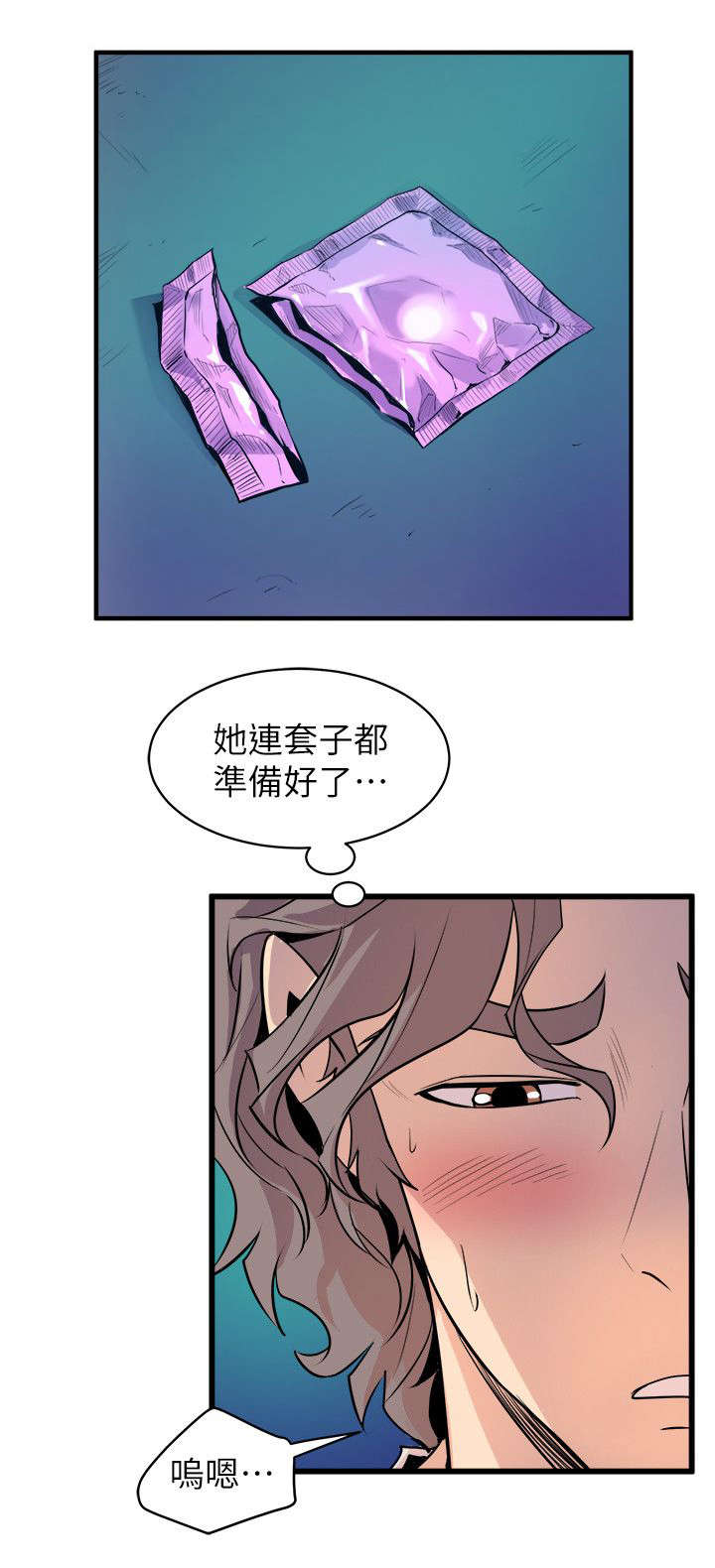 《邻墙有眼》漫画最新章节第46章：直面内心免费下拉式在线观看章节第【1】张图片