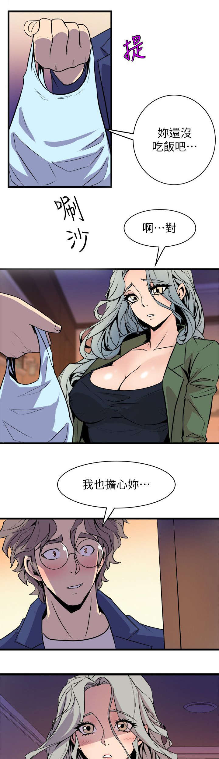 《邻墙有眼》漫画最新章节第50章：陪伴免费下拉式在线观看章节第【2】张图片