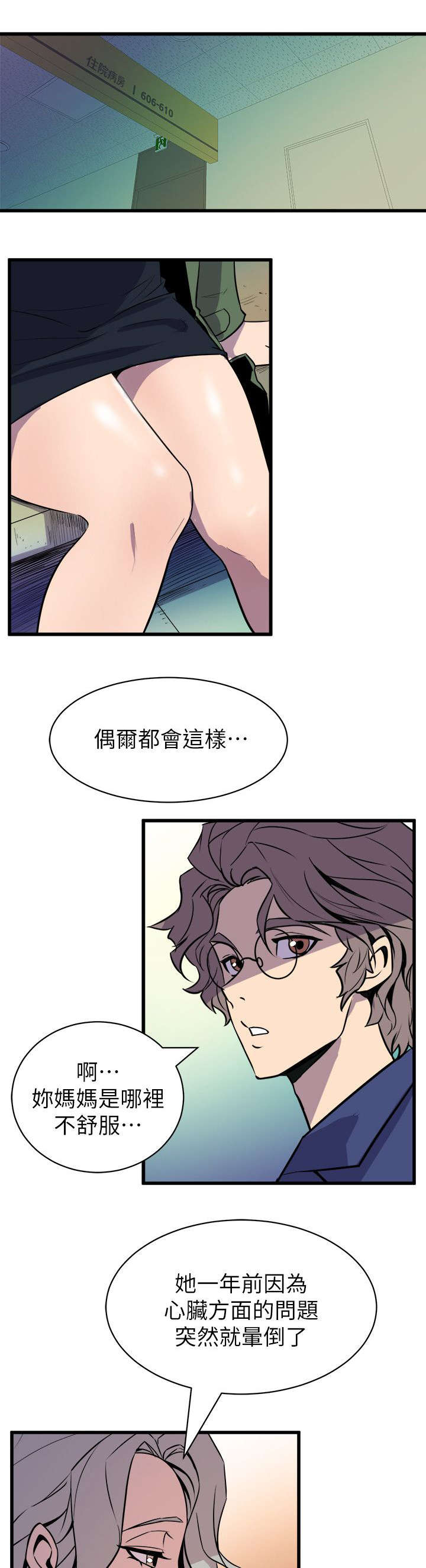 《邻墙有眼》漫画最新章节第50章：陪伴免费下拉式在线观看章节第【11】张图片