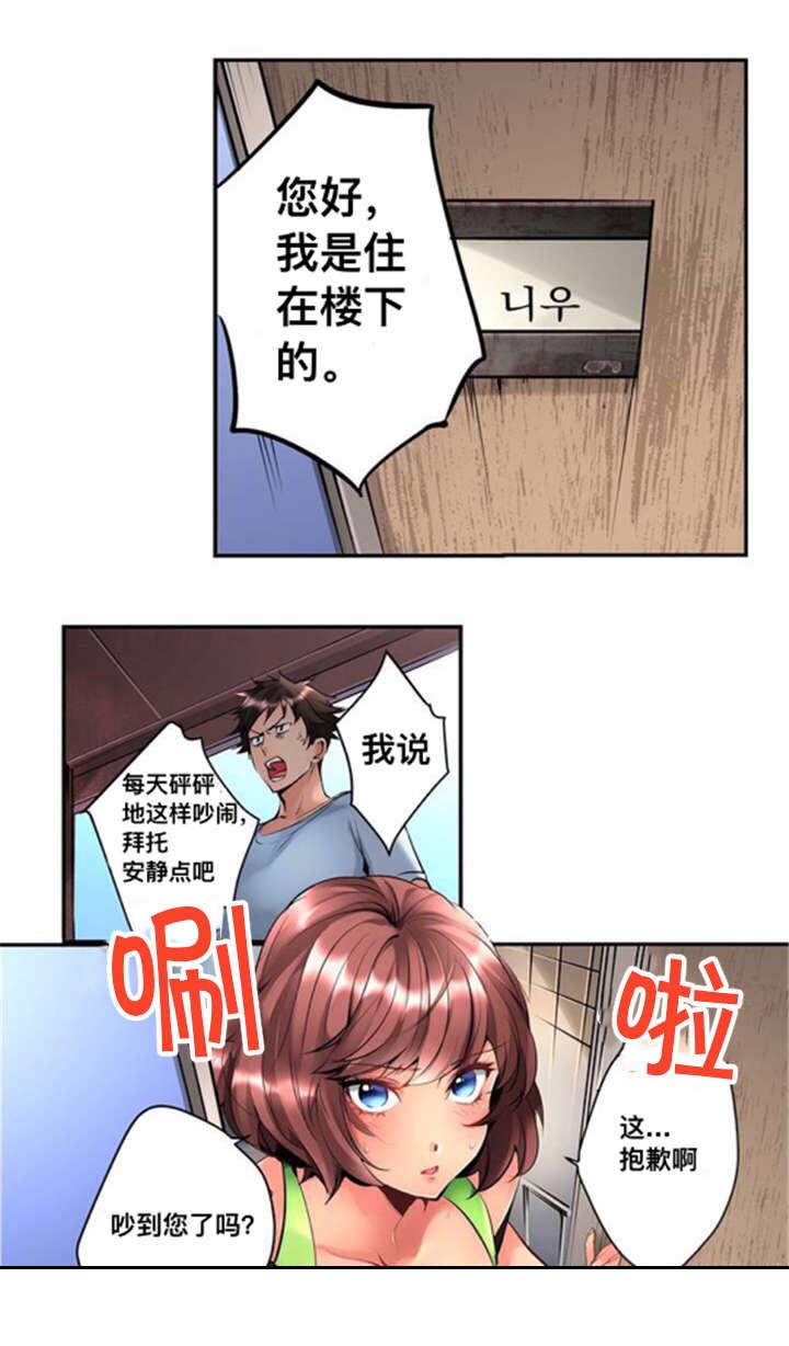 《从上而降》漫画最新章节第1章：公寓免费下拉式在线观看章节第【5】张图片