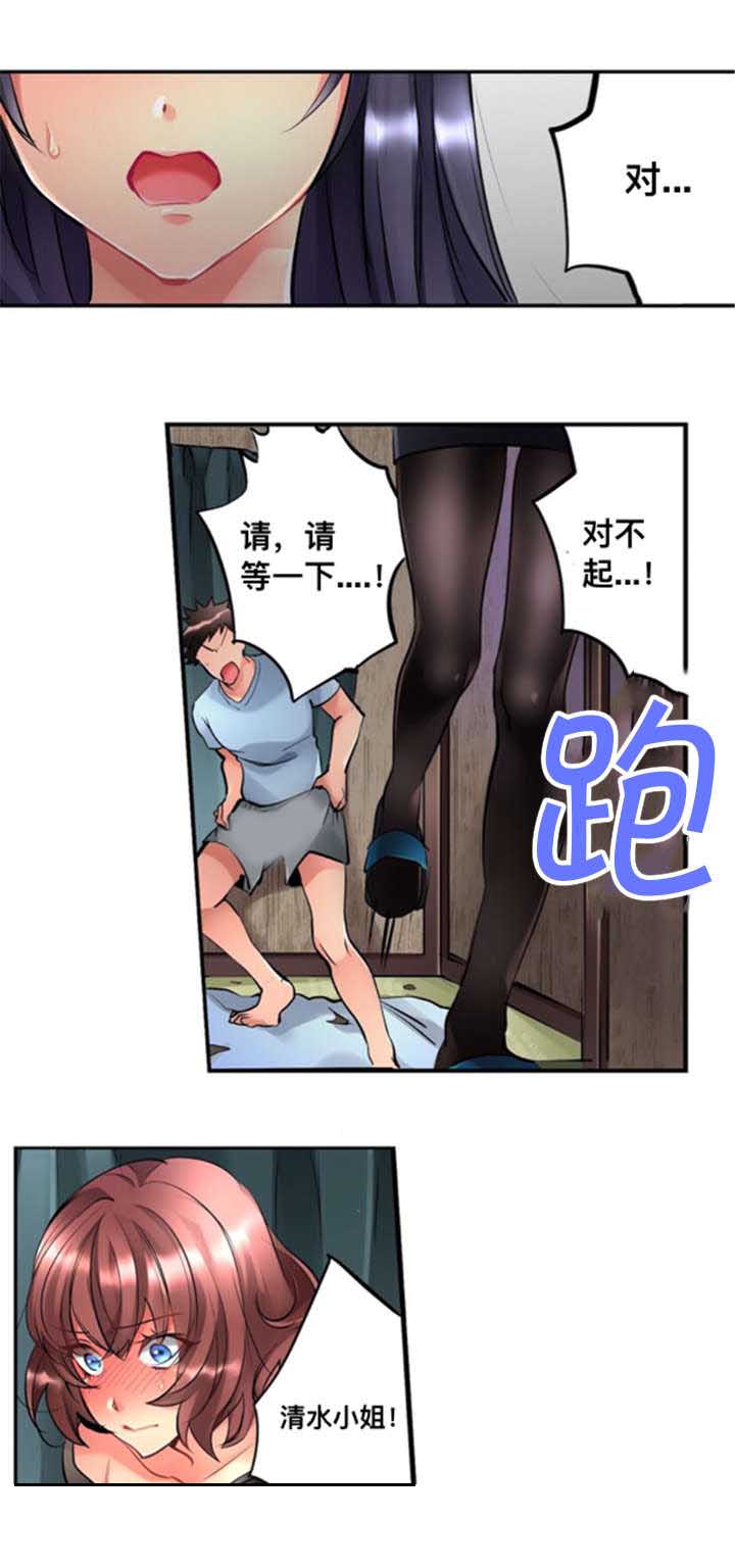 《从上而降》漫画最新章节第2章：掉下来免费下拉式在线观看章节第【1】张图片