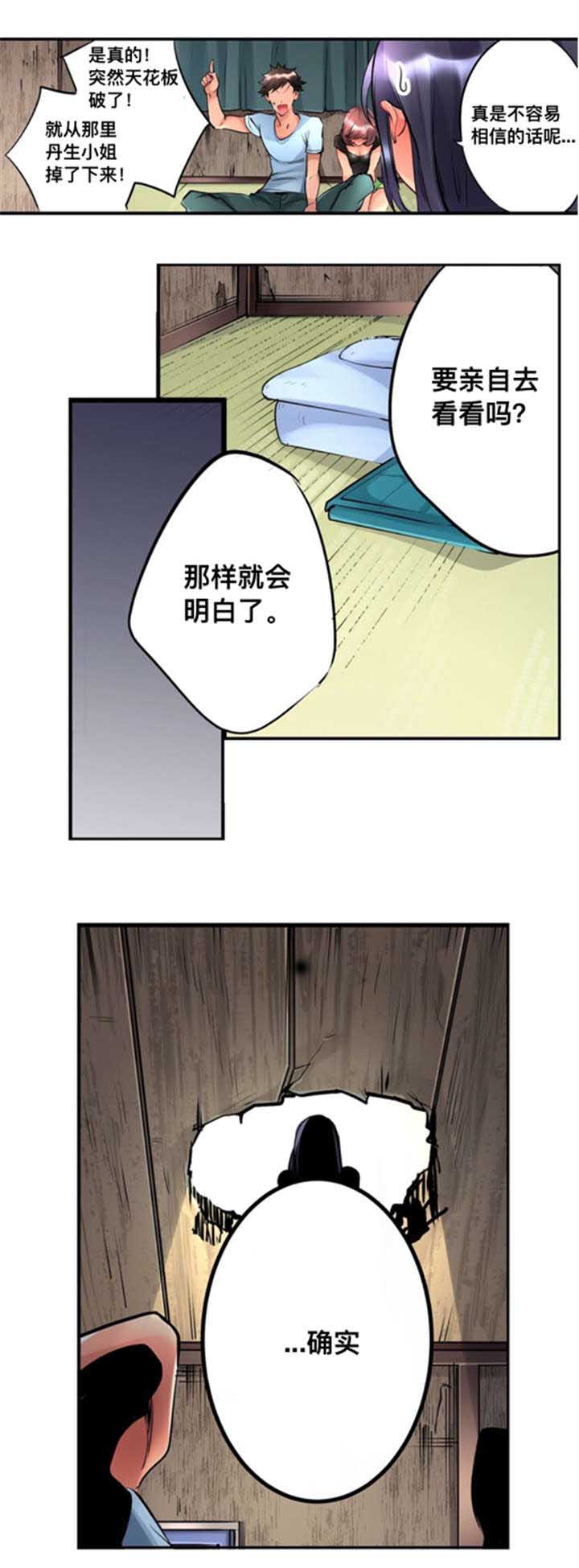 《从上而降》漫画最新章节第3章：房主免费下拉式在线观看章节第【10】张图片