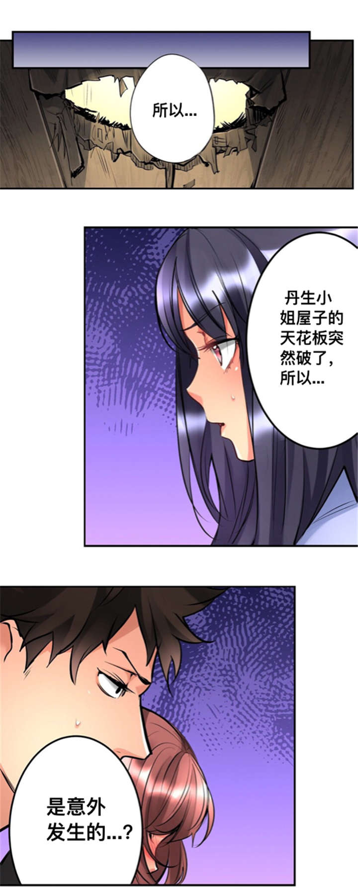 《从上而降》漫画最新章节第3章：房主免费下拉式在线观看章节第【11】张图片