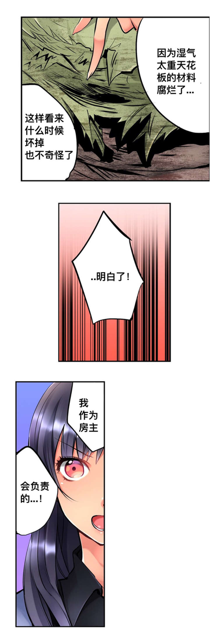 《从上而降》漫画最新章节第3章：房主免费下拉式在线观看章节第【9】张图片