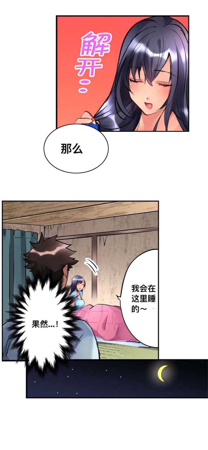 《从上而降》漫画最新章节第3章：房主免费下拉式在线观看章节第【5】张图片