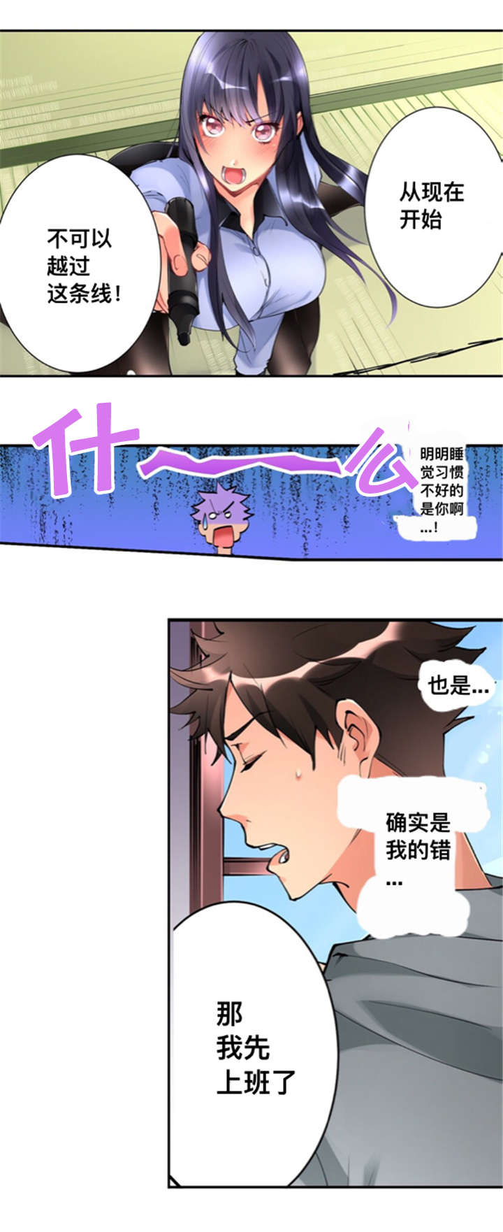 《从上而降》漫画最新章节第4章：警戒线免费下拉式在线观看章节第【2】张图片