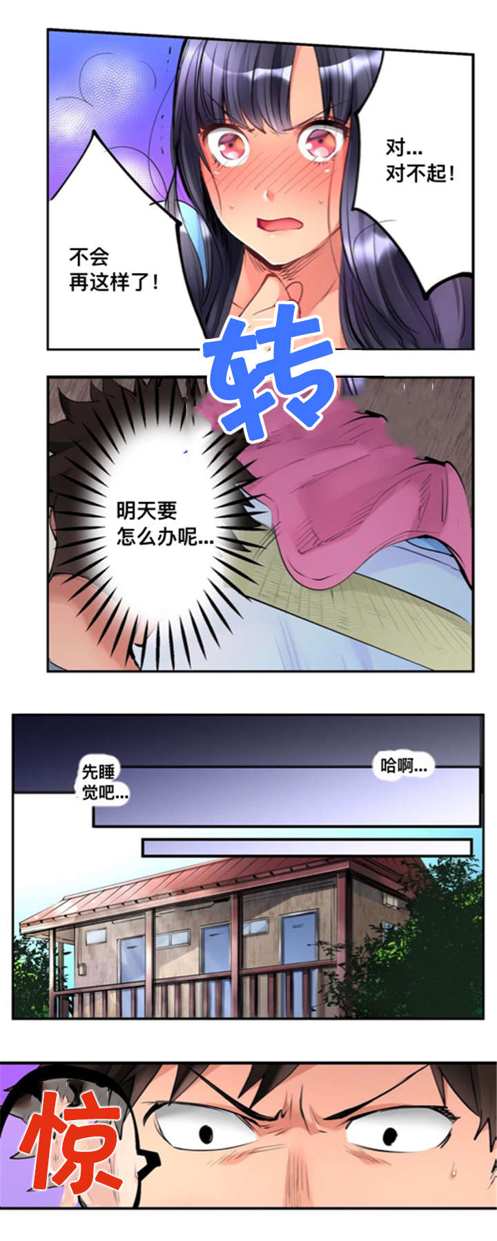 《从上而降》漫画最新章节第4章：警戒线免费下拉式在线观看章节第【4】张图片