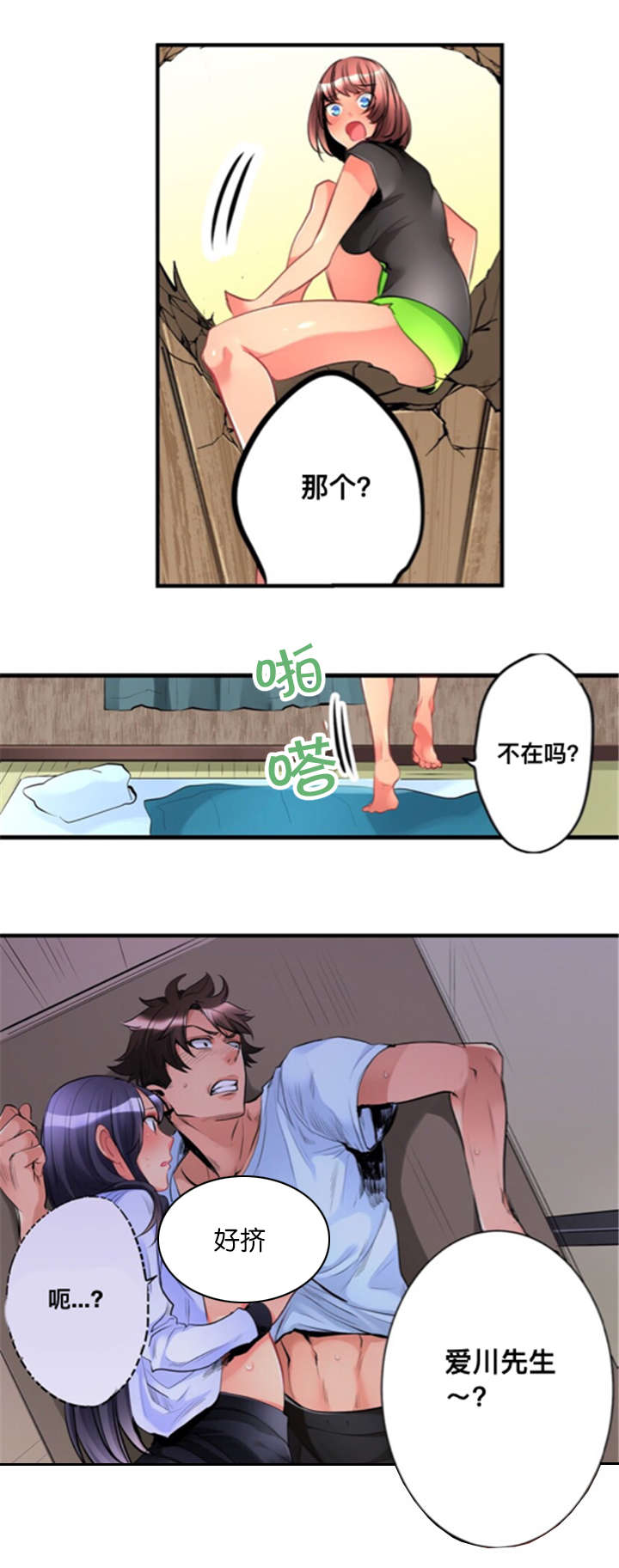 《从上而降》漫画最新章节第7章：寻找免费下拉式在线观看章节第【7】张图片