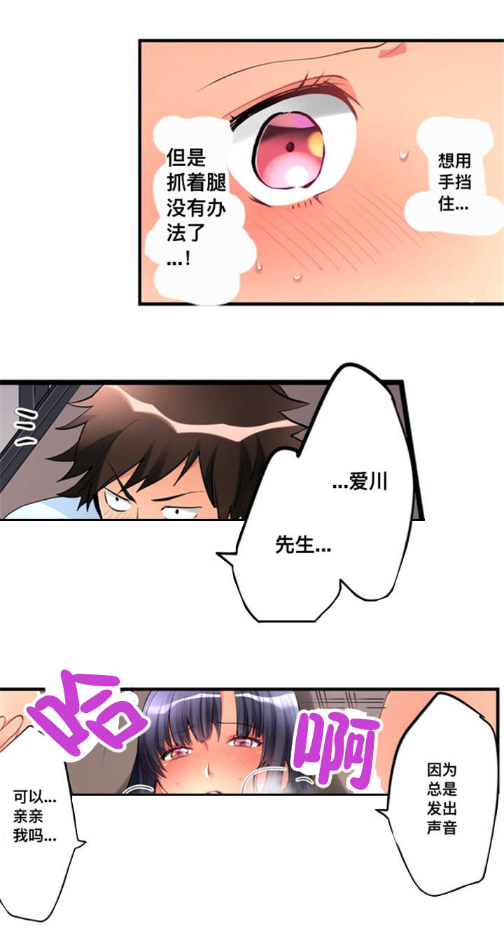 《从上而降》漫画最新章节第8章：请求免费下拉式在线观看章节第【4】张图片