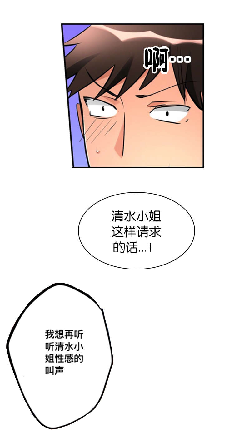 《从上而降》漫画最新章节第8章：请求免费下拉式在线观看章节第【3】张图片