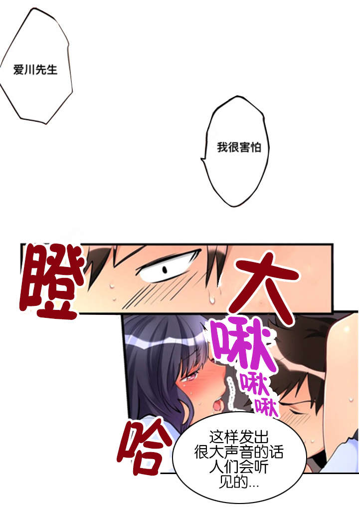 《从上而降》漫画最新章节第8章：请求免费下拉式在线观看章节第【5】张图片