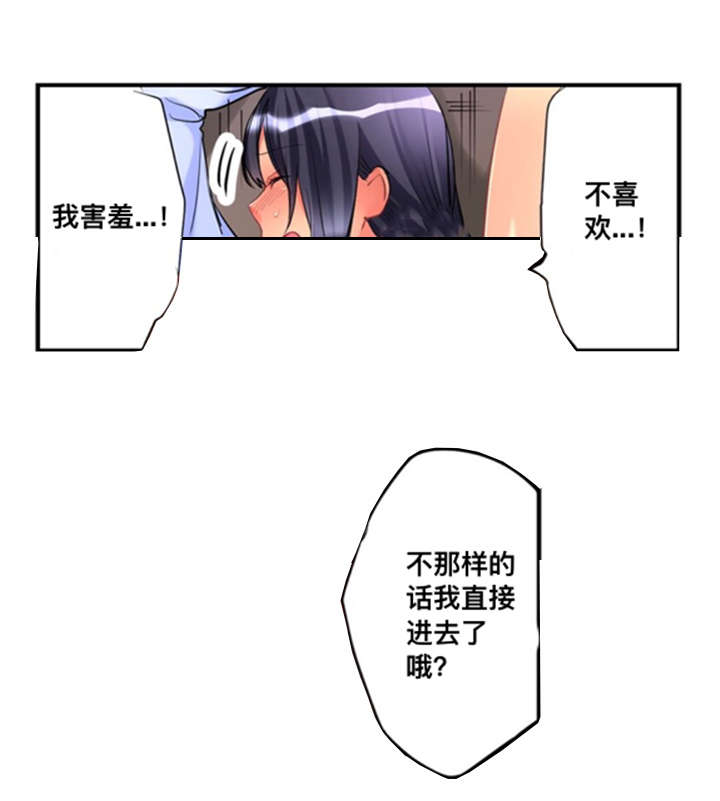 《从上而降》漫画最新章节第8章：请求免费下拉式在线观看章节第【7】张图片