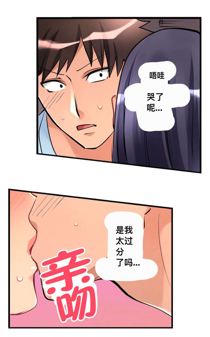 《从上而降》漫画最新章节第8章：请求免费下拉式在线观看章节第【1】张图片