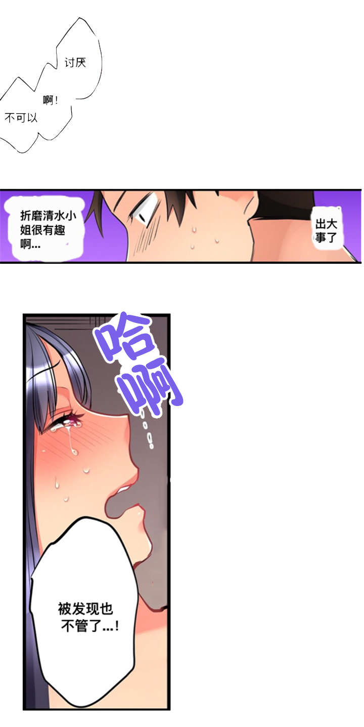 《从上而降》漫画最新章节第8章：请求免费下拉式在线观看章节第【2】张图片