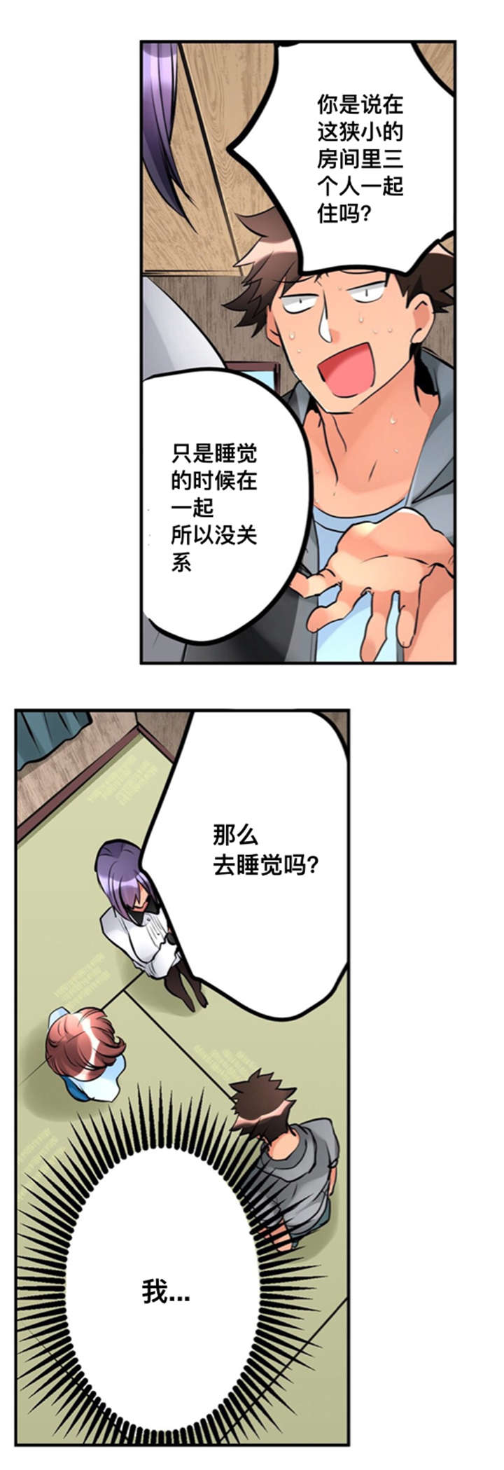 《从上而降》漫画最新章节第9章：合住免费下拉式在线观看章节第【4】张图片