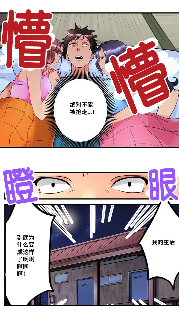 《从上而降》漫画最新章节第9章：合住免费下拉式在线观看章节第【1】张图片