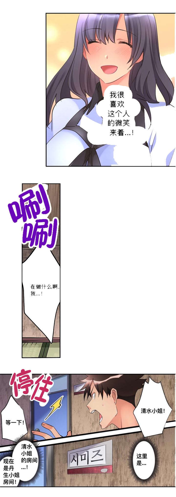 《从上而降》漫画最新章节第15章：道歉免费下拉式在线观看章节第【5】张图片