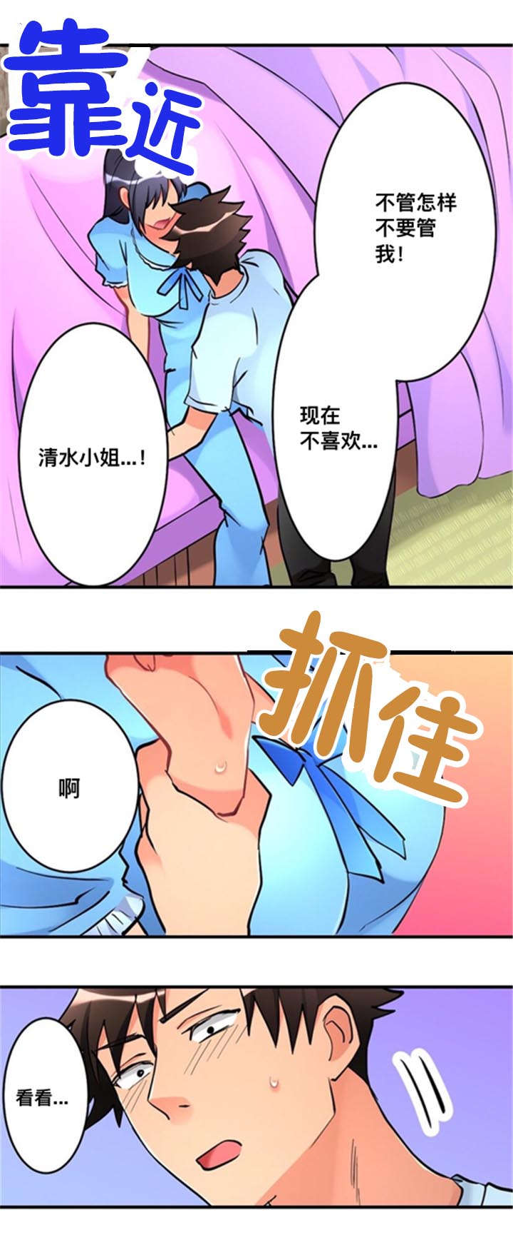 《从上而降》漫画最新章节第16章：到此为止免费下拉式在线观看章节第【12】张图片