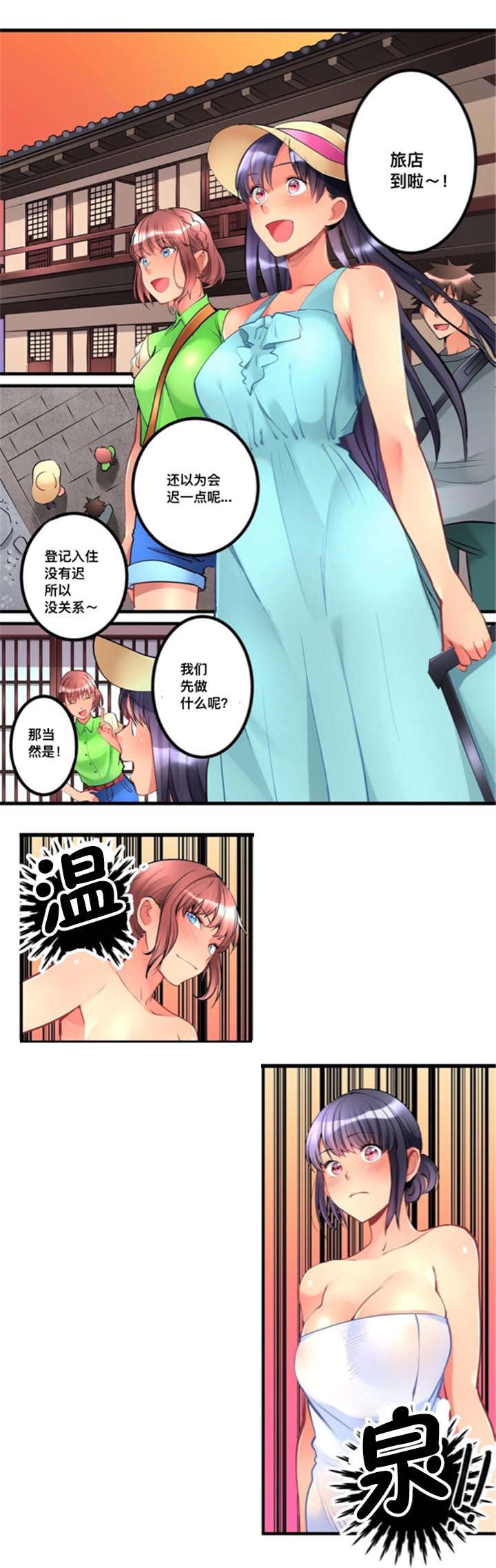 《从上而降》漫画最新章节第18章：温泉旅行免费下拉式在线观看章节第【1】张图片