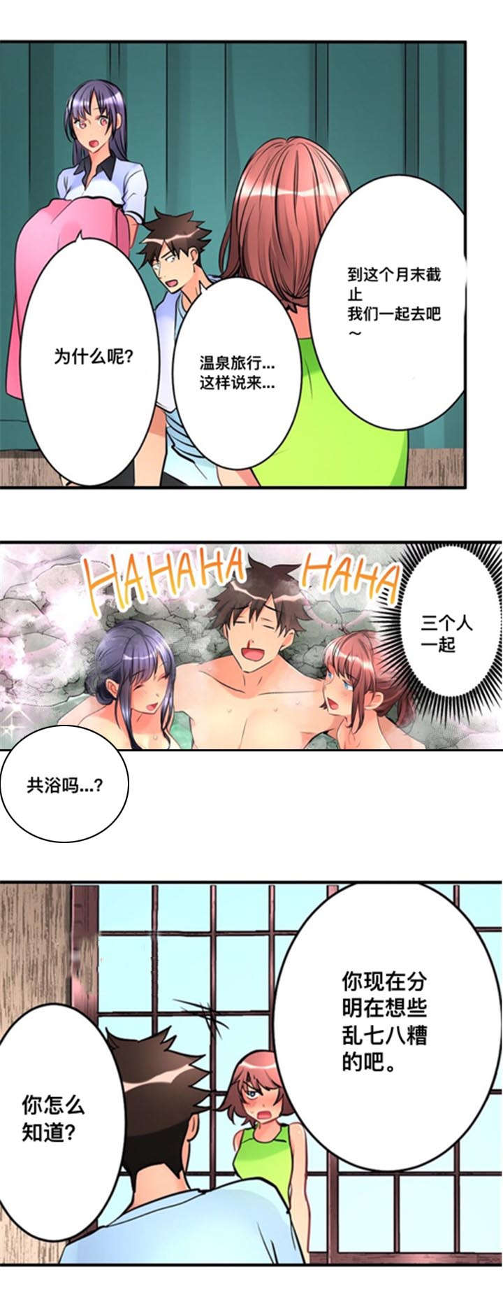 《从上而降》漫画最新章节第18章：温泉旅行免费下拉式在线观看章节第【4】张图片