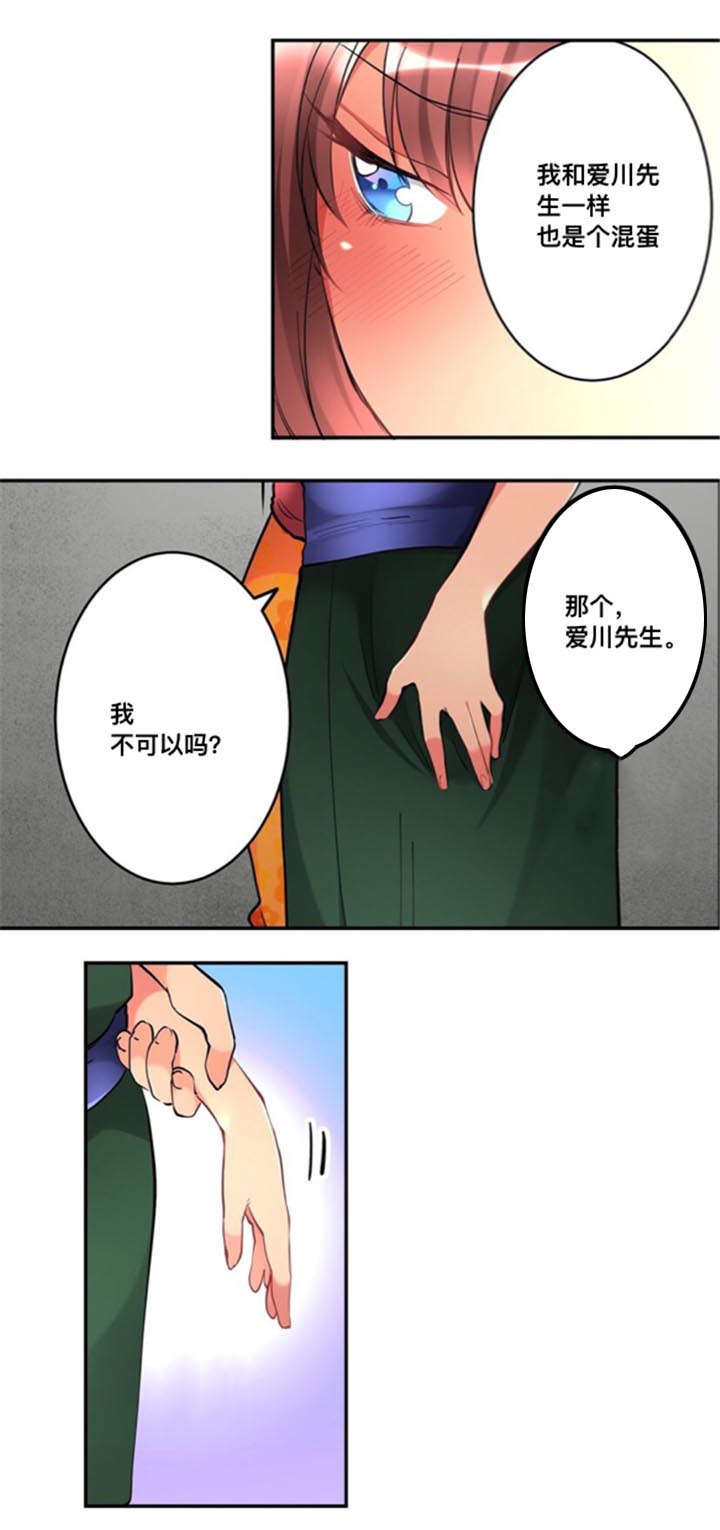 《从上而降》漫画最新章节第22章：吐露免费下拉式在线观看章节第【4】张图片