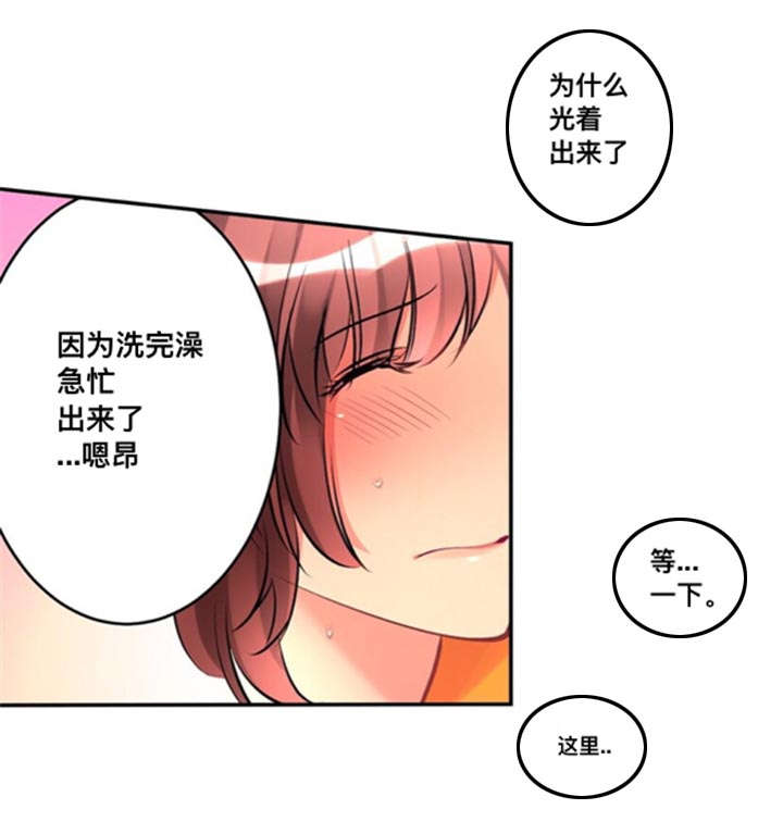 《从上而降》漫画最新章节第22章：吐露免费下拉式在线观看章节第【2】张图片