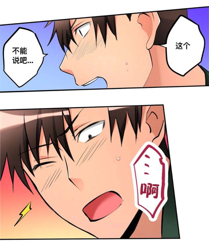 《从上而降》漫画最新章节第23章：二选一免费下拉式在线观看章节第【14】张图片