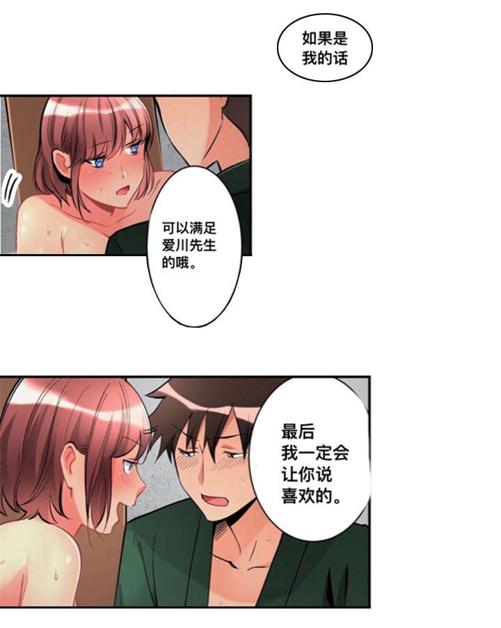 《从上而降》漫画最新章节第23章：二选一免费下拉式在线观看章节第【11】张图片