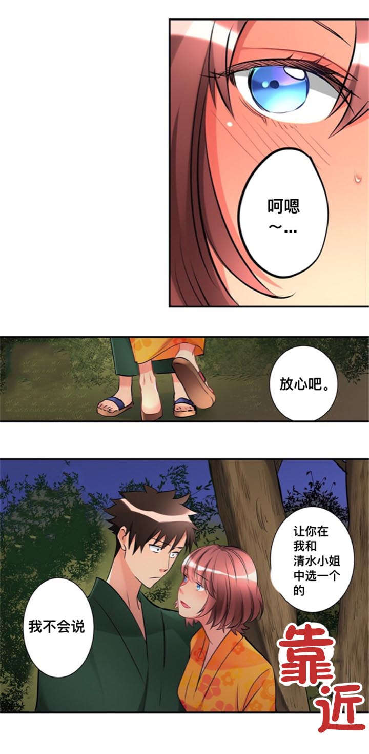 《从上而降》漫画最新章节第23章：二选一免费下拉式在线观看章节第【1】张图片