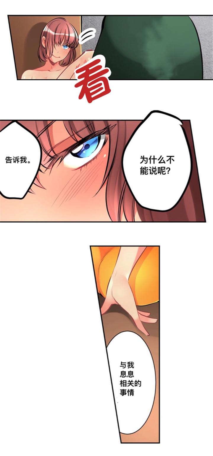 《从上而降》漫画最新章节第23章：二选一免费下拉式在线观看章节第【13】张图片