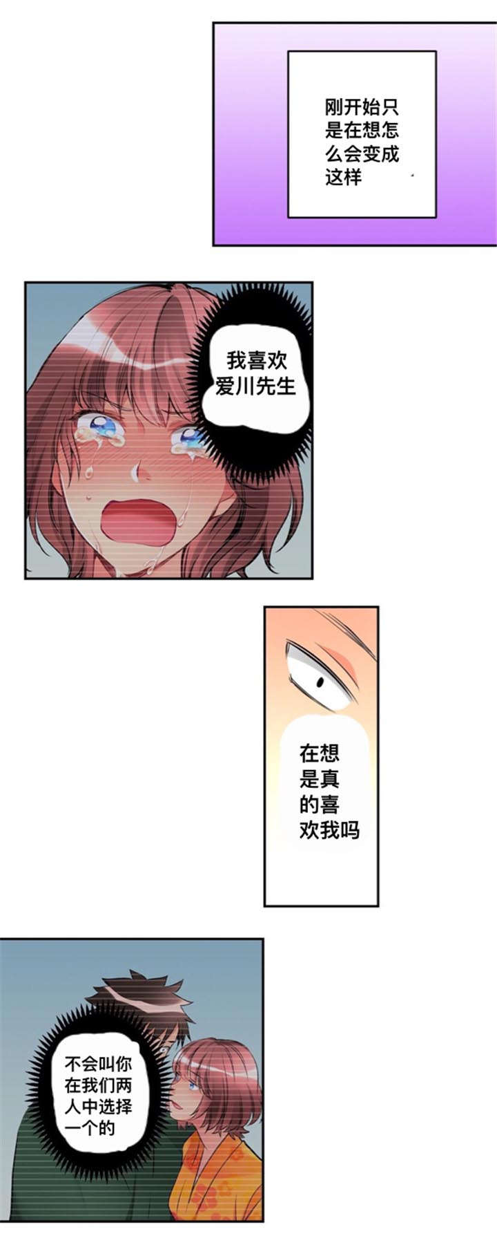 《从上而降》漫画最新章节第24章：结束旅途免费下拉式在线观看章节第【6】张图片